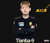 【游戏迷】九少正式入住Tianba，iFTY的试训仍在继续，MCG成员各自为家