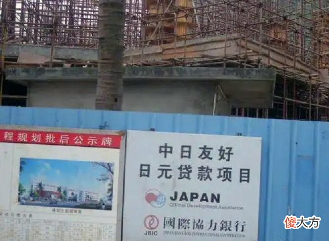 【爱历史】43年间，日本提供了3.6万亿日元的援助，我们应该谢谢它吗？