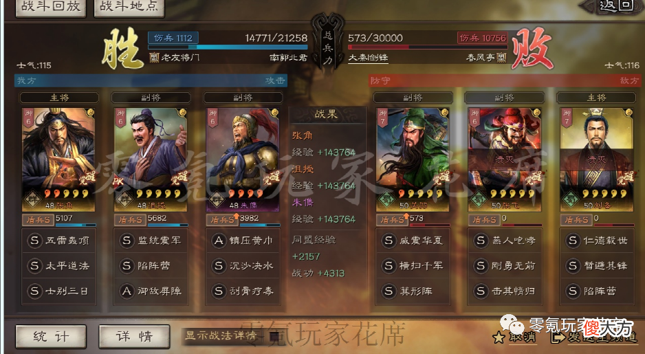 【爱历史】朱儁+张角的陷阵营玩法