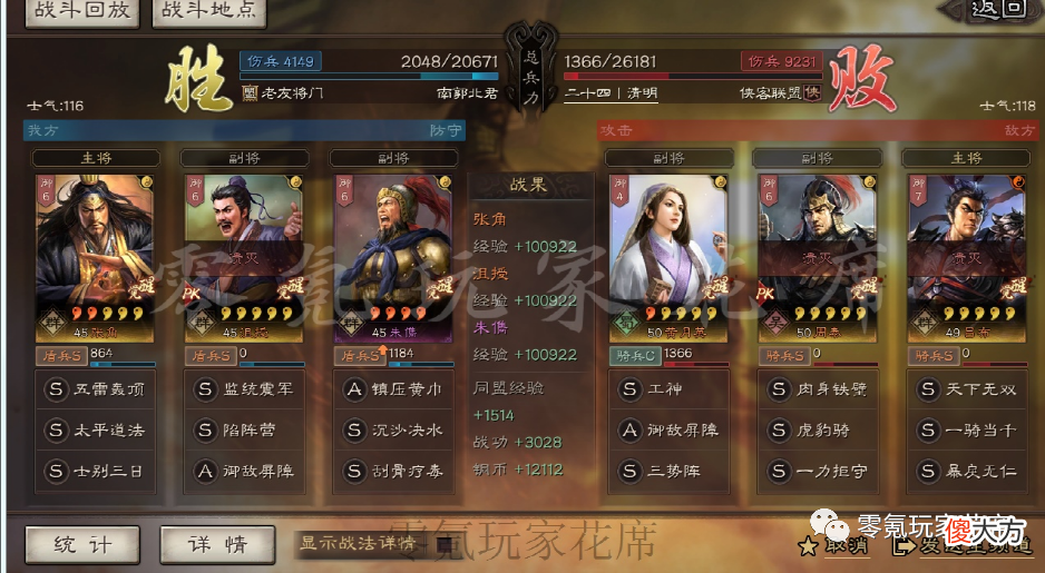 【爱历史】朱儁+张角的陷阵营玩法