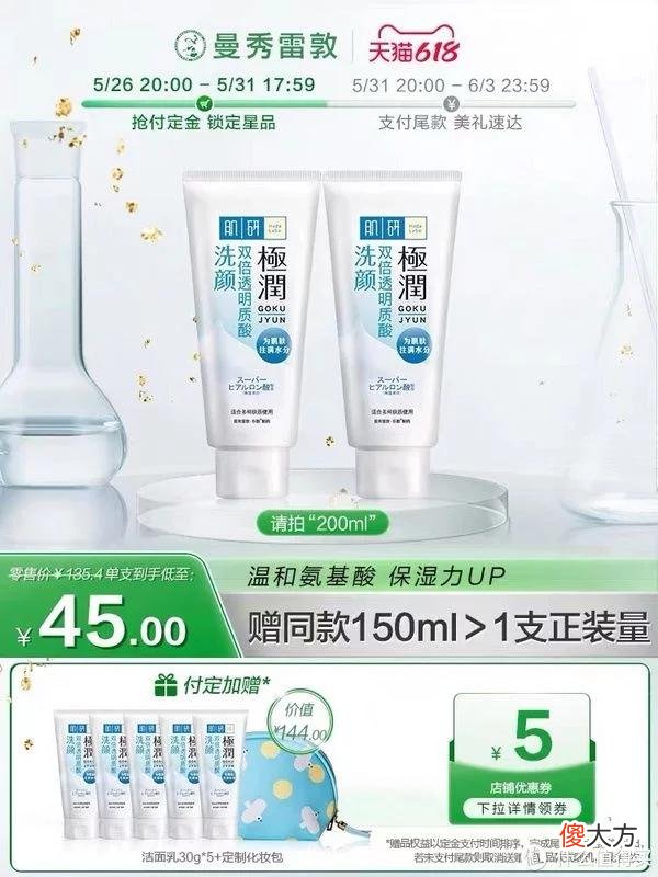 【就爱时尚】618预售 篇二：十款平价氨基酸洗面奶的年中大促
