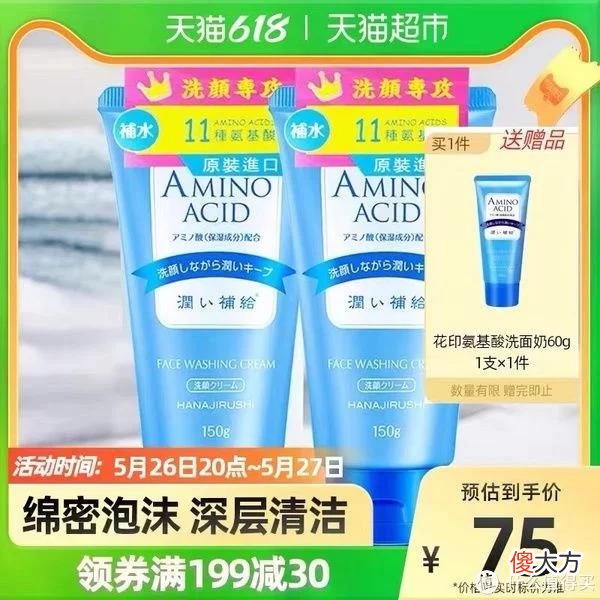 【就爱时尚】618预售 篇二：十款平价氨基酸洗面奶的年中大促