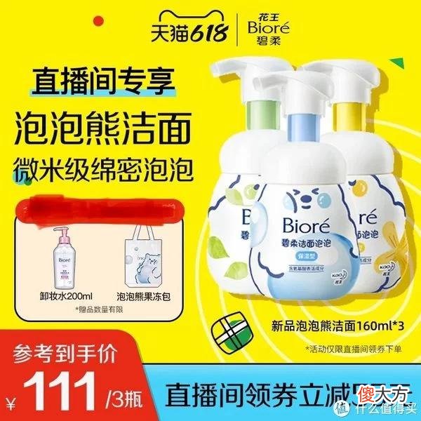 【就爱时尚】618预售 篇二：十款平价氨基酸洗面奶的年中大促