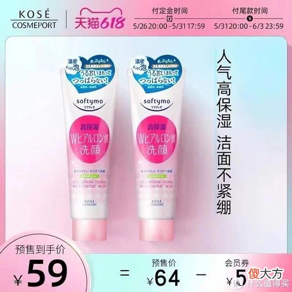 【就爱时尚】618预售 篇二：十款平价氨基酸洗面奶的年中大促