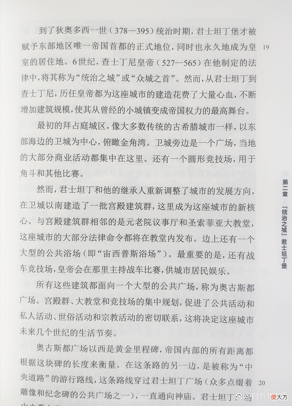 【爱历史】通识读本，增长我们阅历，《拜占庭》了解浓缩的东罗马历史