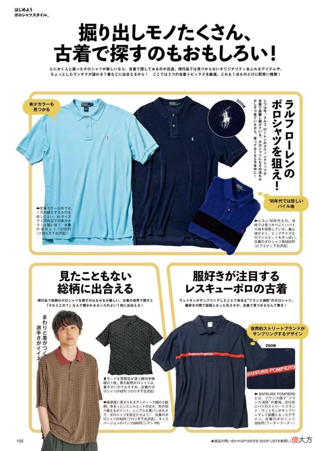 【就爱时尚】学院风POLO衫简约不单调，夏季学会这三种穿法，造型潮流帅气