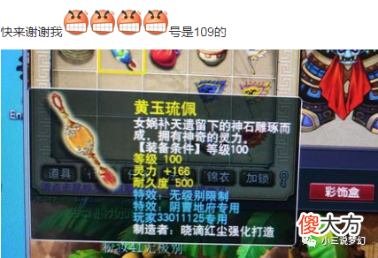 【游戏迷】梦幻西游：感谢大佬送的笑话，109的号鉴定出100的专用无级别链子