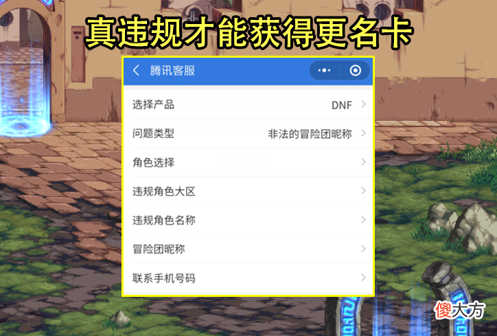 【游戏世界】DNF：冒险团ID人均可更名了！仅需3步即可实现，但需要脱坑15天