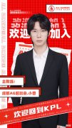 【游戏世界】AG超玩会公布出征名单！小兽担任主教练，爱思不但首发，还升官了