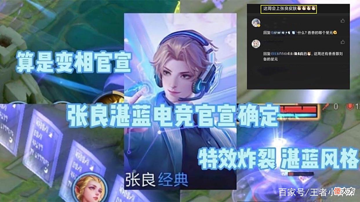 【游戏迷】张良免费天秀突袭，后羿典藏重做有变，有300点券的玩家巨赚