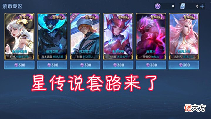 【游戏迷】伽罗aov联动来袭,二次元形象巨美,星传说大换血,虞姬玩家哭了