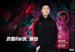 【游戏迷】KPL损失一员边路天才！RW渡劫官宣退役，曾让Fly、诺言钦佩的男人