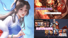 【游戏世界】金蝉双喜临门,限定皮肤突袭,钟无艳战令巨美,3218点券留给仙剑