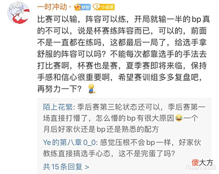 【游戏世界】XYG2比4输给狼队,玩家开始质疑风君不会BP,直接搞崩选手的心态