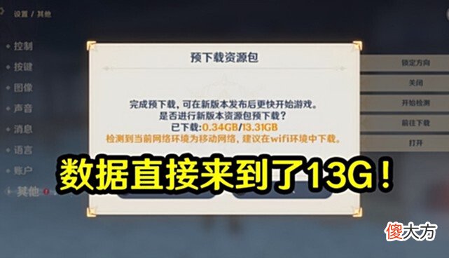 【游戏迷】原神“退游潮”引热议，13G更新劝退玩家，疑似私服导致