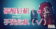 【游戏世界】《碳酸危机》评测:碳酸可乐保卫战X跑酷与射击的双重艺术