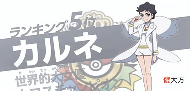 【游戏世界】宝可梦旅途八大师赛角色官方介绍智神的阿罗拉冠军得到官方认可