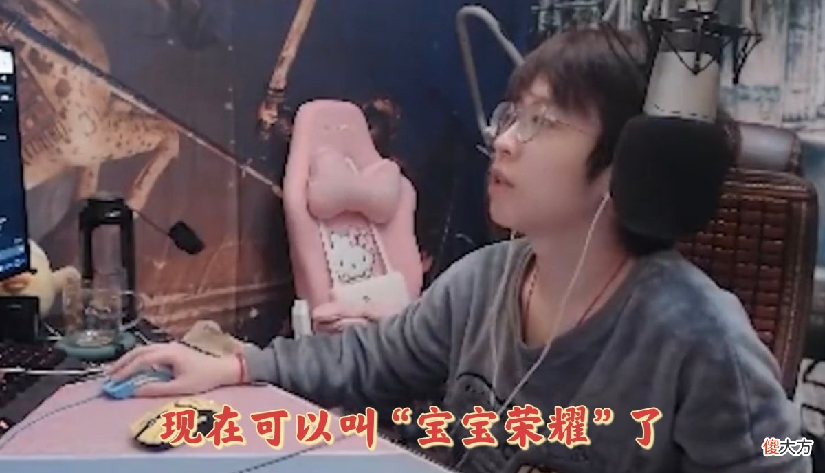 【游戏迷】嗨氏宣布退出王者，怒称王者已成宝宝荣耀，视频反遭官方强行下架