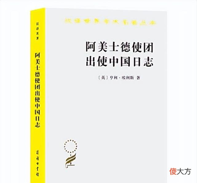 【历史故事】阿美士德访问清朝，因拒绝下跪被驱逐，拿破仑为何说中国做得对？