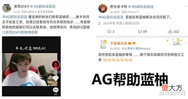 【游戏世界】AG成功圈粉了!蓝柚身陷合同纠纷,菲菲动用AG律师团帮助,太暖心