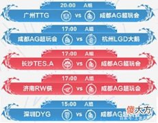 【游戏世界】AG首轮只有一场黄金档，XYG全在8点档，“人气王”的头衔不保了？