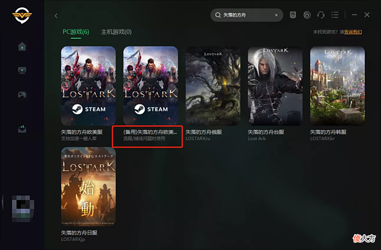 【游戏迷】失落的方舟steam提示无法提供访问权限您当前的位置报错解决办法