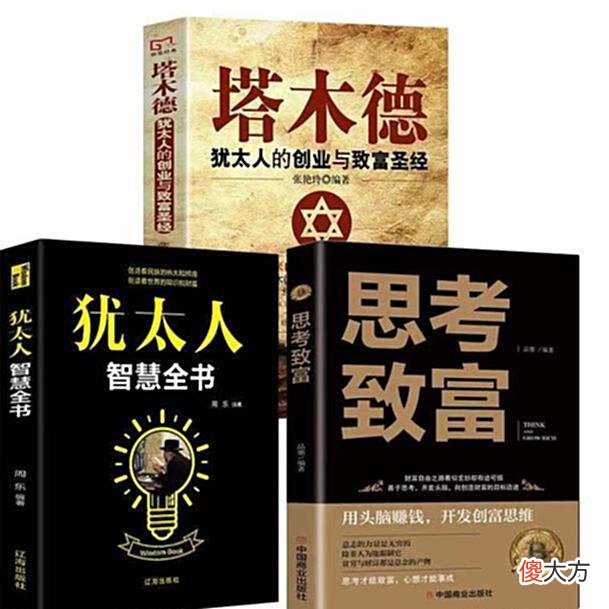 【历史故事】犹太人的智慧：能让你年纪轻轻，就开始走上坡路的2个“法宝”