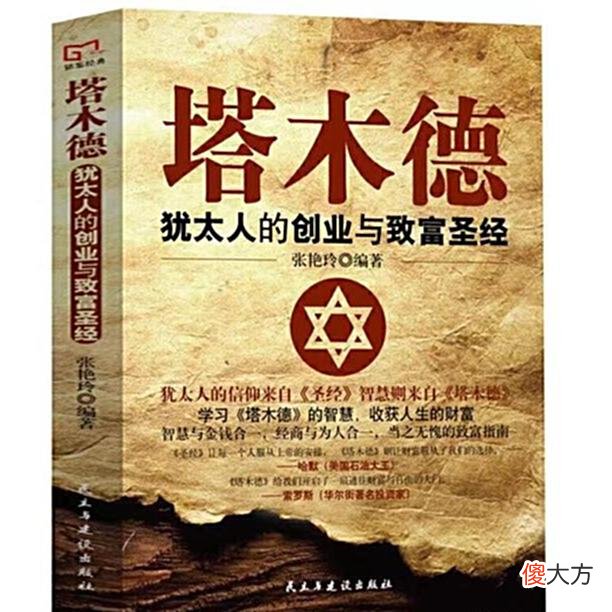 【历史故事】犹太人的智慧：能让你年纪轻轻，就开始走上坡路的2个“法宝”