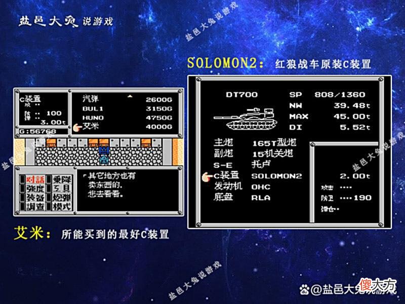【游戏迷】FC重装机兵：红狼战车装备精良，驾驶它去打帕鲁是种错误