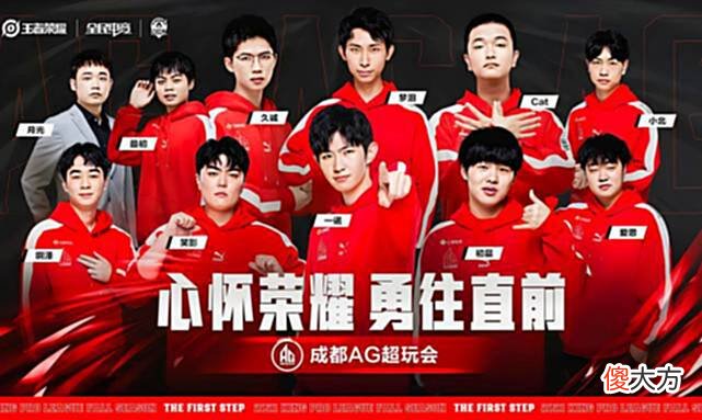 【游戏世界】王者荣耀：成都AG超玩会夏季赛大名单确定，网友直言继续摆烂吧！