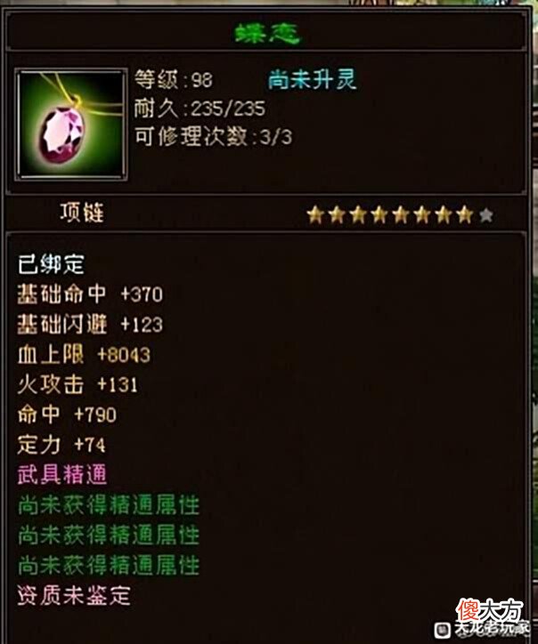 【游戏世界】天龙:老玩家262个棉布秘银在线挑战,只出了一个护符什么水平?
