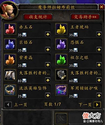 【游戏世界】魔兽世界巫妖王之怒版本中地下城纹章系统优化介绍