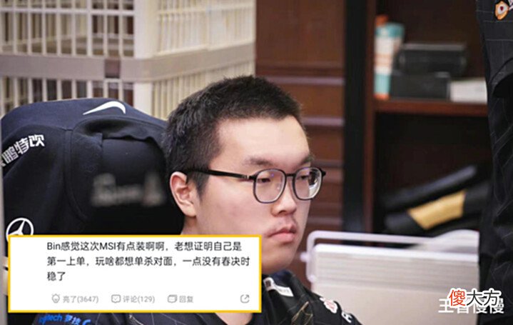 【游戏迷】国产上单又不行了?Bin的表现不被看好,张嘉文点评:春季赛挺C的