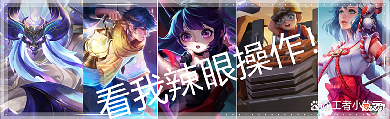 【游戏迷】王者荣耀：辅助的七大尴尬瞬间——辣眼操作合集