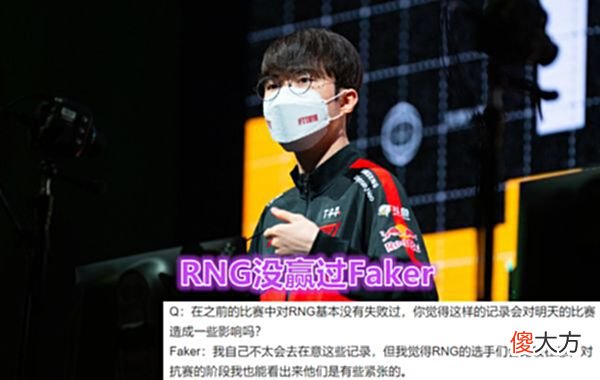 【游戏迷】MSI决赛T1嘲讽RNG!教练预测比分Faker秀战绩,下路垃圾话引众怒
