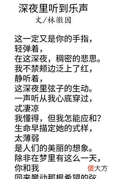 【历史故事】林徽因很凄美的一首情诗，一开篇就令人沉醉，道尽想爱不能爱之痛