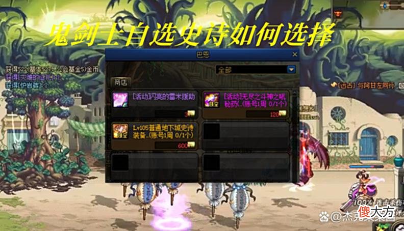 【游戏世界】DNF:105自选史诗武器选哪个？韩服鬼剑士前100名搭配，一目了然
