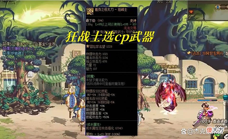 【游戏世界】DNF:105自选史诗武器选哪个？韩服鬼剑士前100名搭配，一目了然