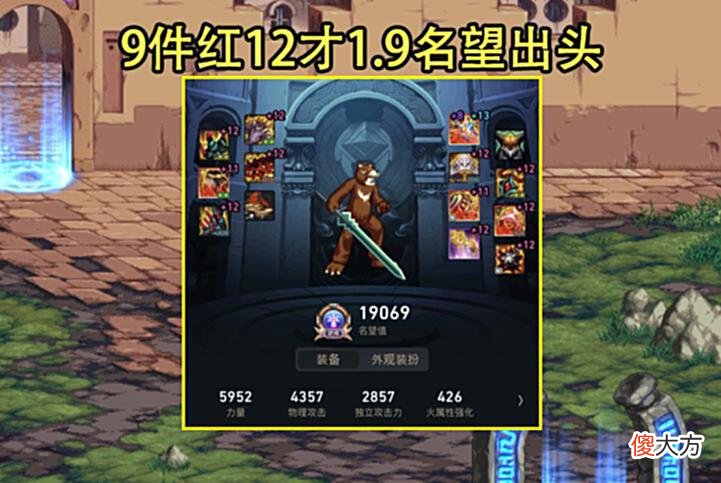 【游戏世界】DNF：1.9剑魂谴责增伤buff上热榜！建议后续不要送，打造却亮了