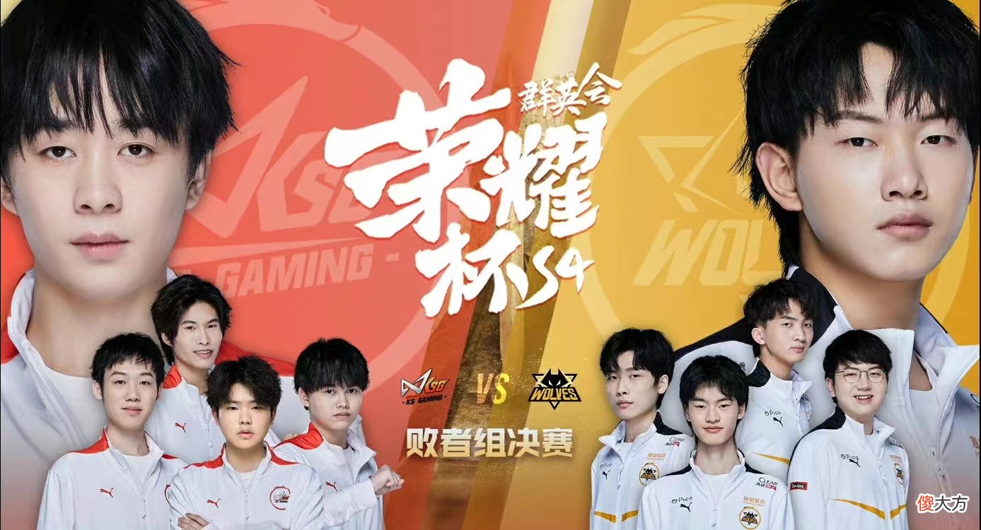 【游戏世界】KSG让2追3狼队主力，闯入总决赛：阿泽发挥神勇，AG肠子悔青了！
