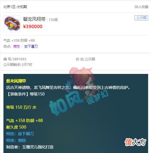 【游戏迷】梦幻西游：二狗排主播榜第5，120野兽头摆100万是1个阴谋？