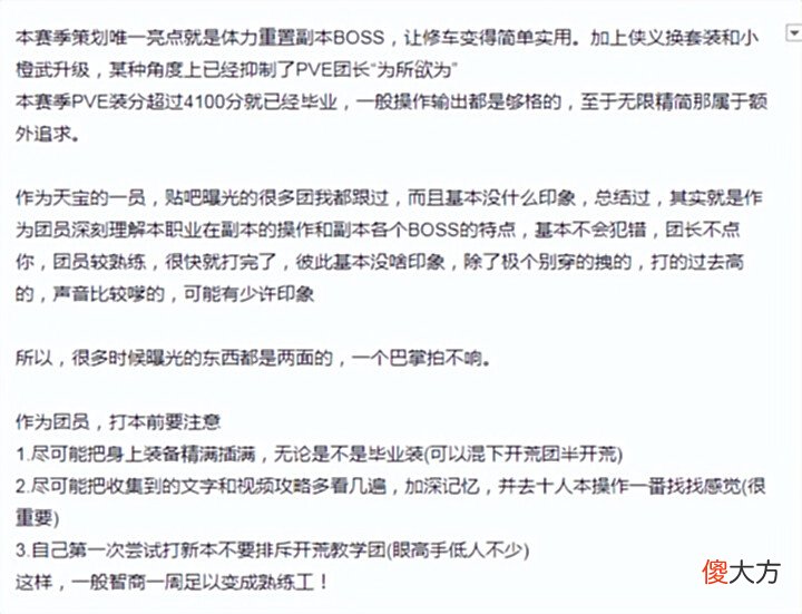 【游戏迷】剑网三缘起:玩家贴吧提问遇到黑心团长怎么办,回复:苦练基本功