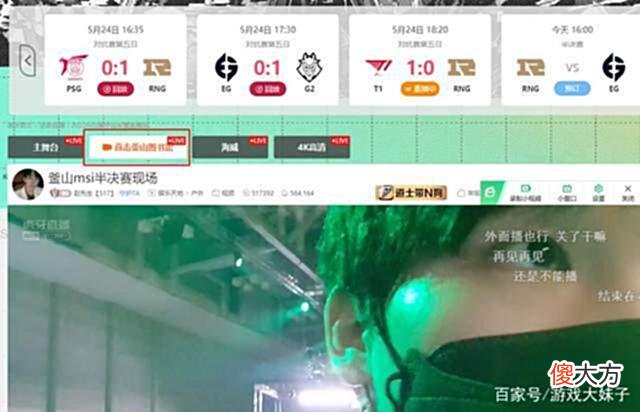 【游戏迷】主播前往msi现场，成全场唯一支持RNG的观众，网友提醒他注意安全