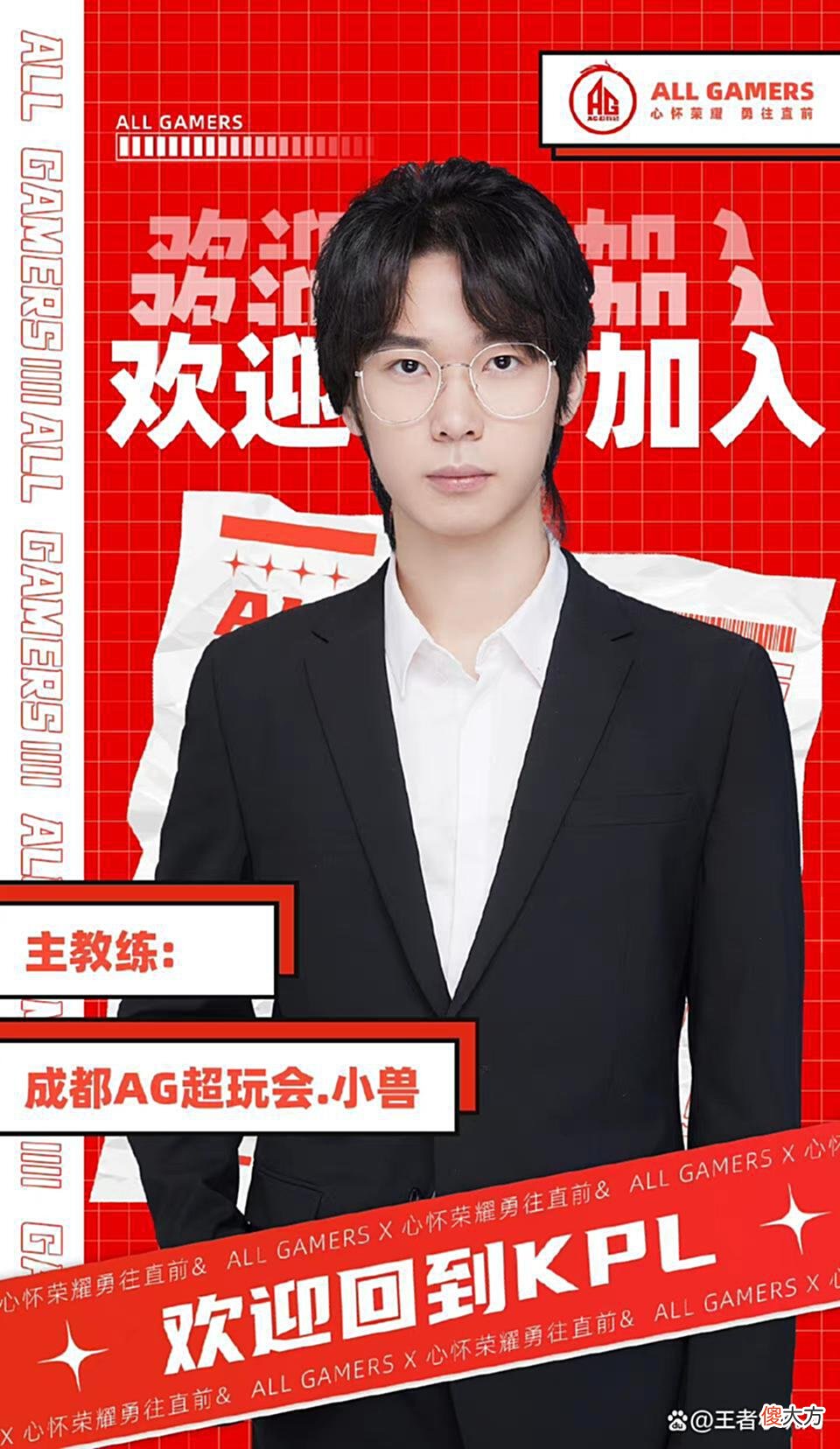 【游戏迷】2022KPL春决：AG超玩会公布大名单，cat还在，VV只是副教练！