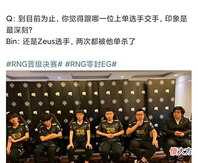【游戏迷】“T1宙斯两次单挑我”，Bin采访直面心魔，韩国网友热议RNG的状态