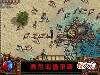 【游戏迷】传奇世界：深海版本终极BOOS寒荒海兽，免疫一切攻击，这该怎打？