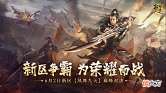 【游戏世界】6月2日“凤舞九天”热血来袭,全新赛季,多重玩法,为荣耀而战