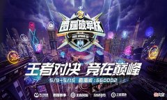 【游戏迷】雷霆杯A组晋级赛结束，XYG被hero淘汰无缘雷霆杯四强！
