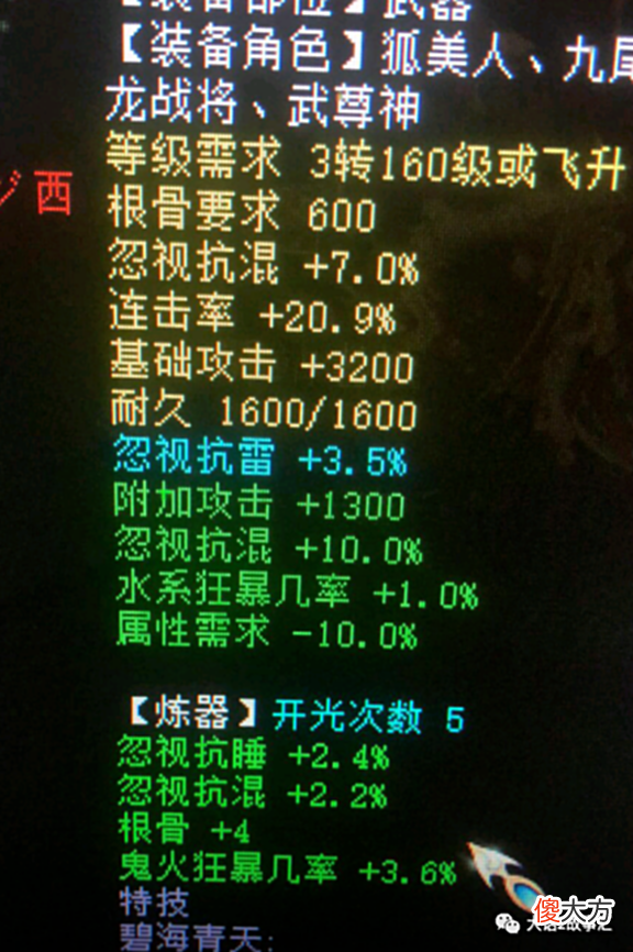 【游戏世界】大话西游2:最贵的一级鞋子卖点是什么?6级破的炼器极限见过吗