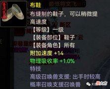 【游戏世界】大话西游2:最贵的一级鞋子卖点是什么?6级破的炼器极限见过吗